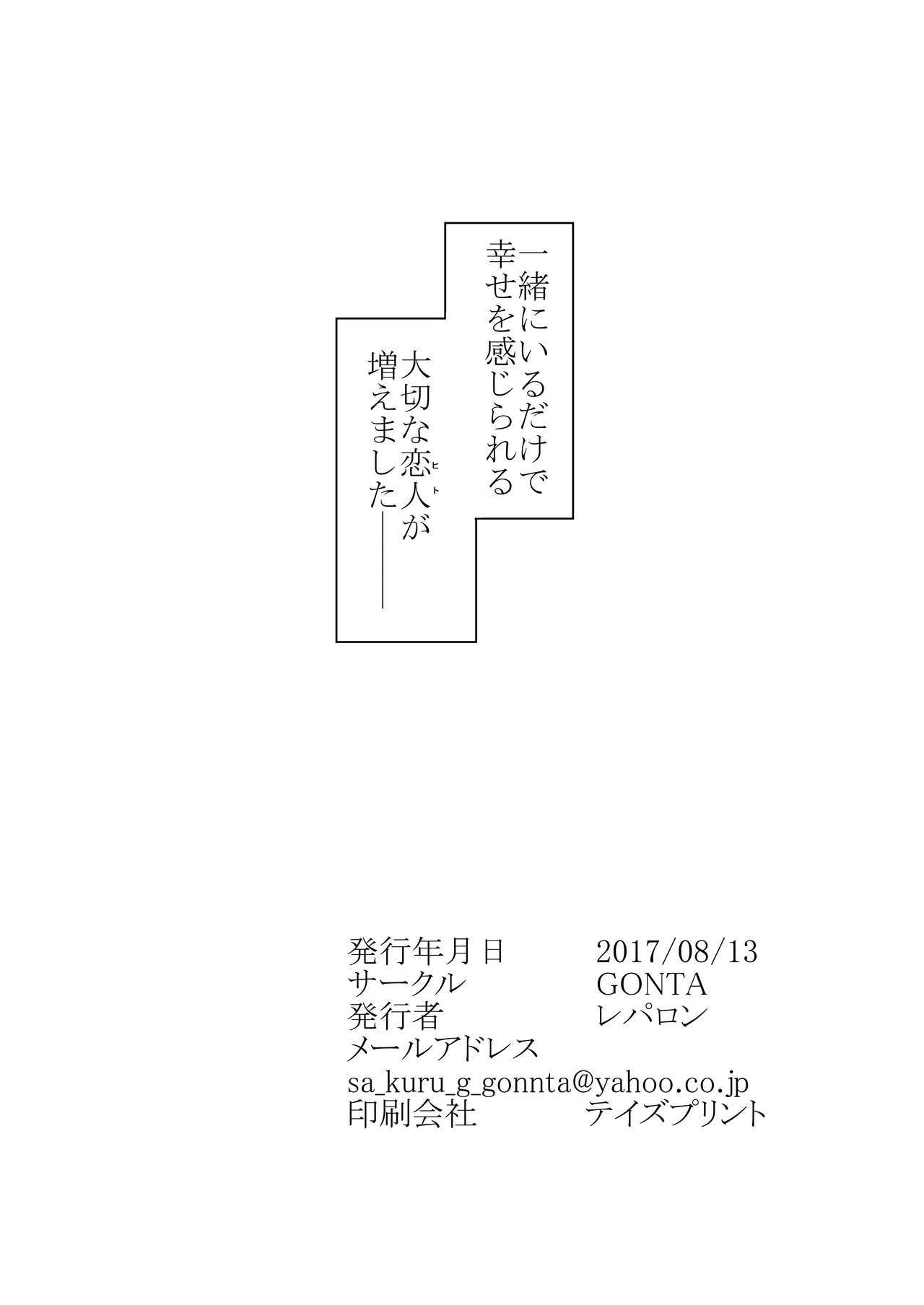 ワカサギ姫にちちろく