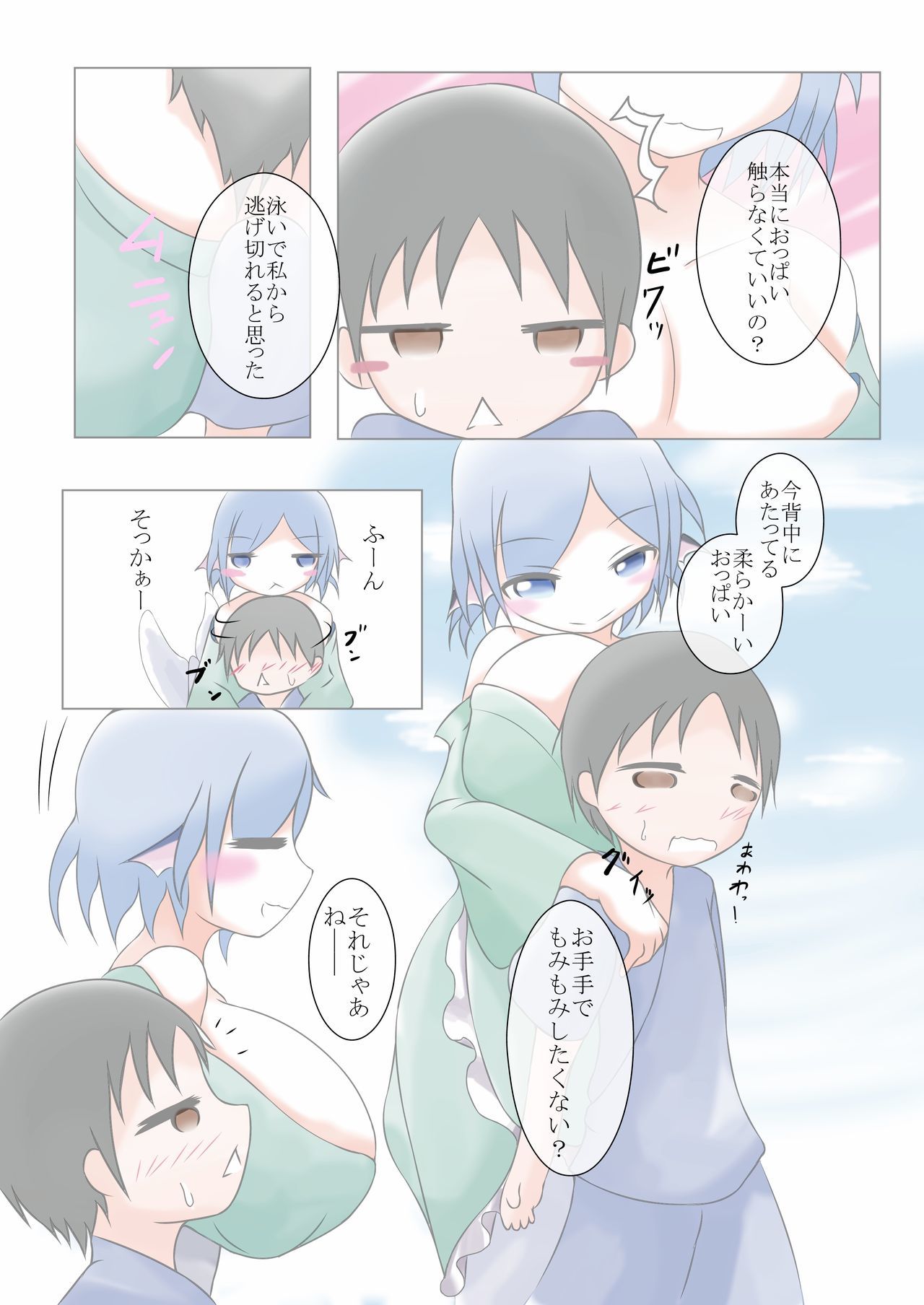 ワカサギ姫にちちろく