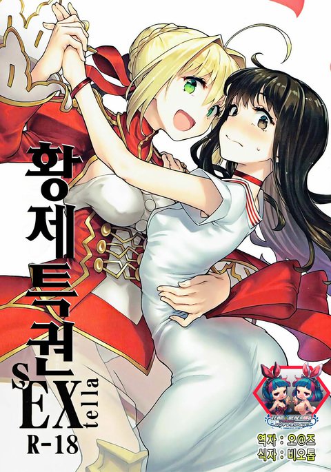 Koutei Tokken sEXtella | 황제특권sEXtella Koutei Tokken sEXtella | 황제특권sEXtella