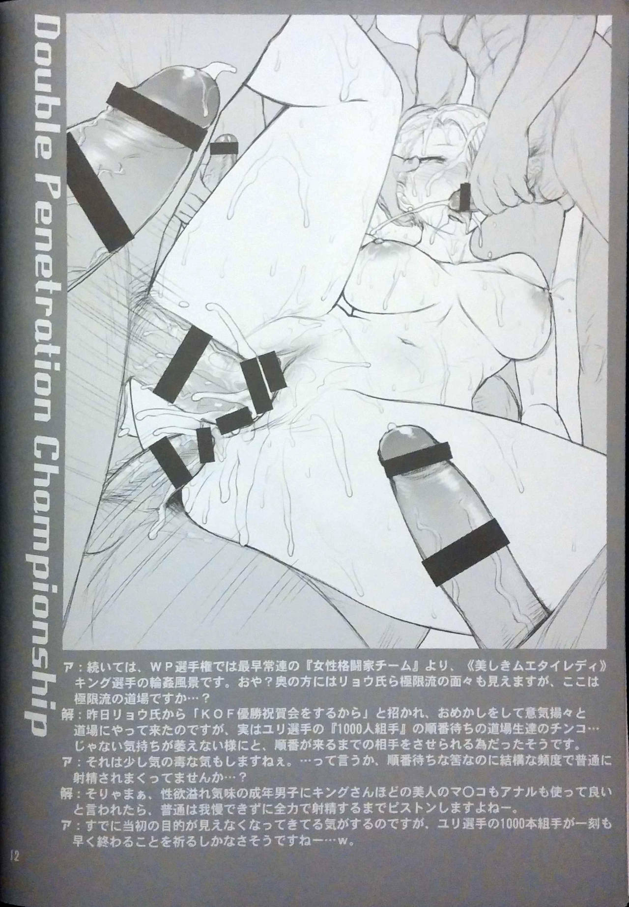 KOF XIV WP戦艦拳！