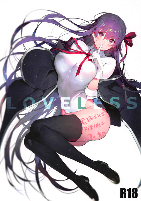 LOVELESS LOVELESS