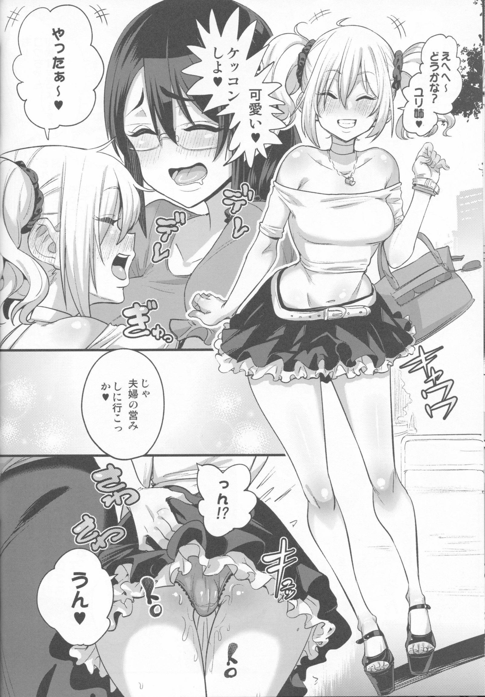 セバラミックス!!ふたりでそだよ！男の娘四季