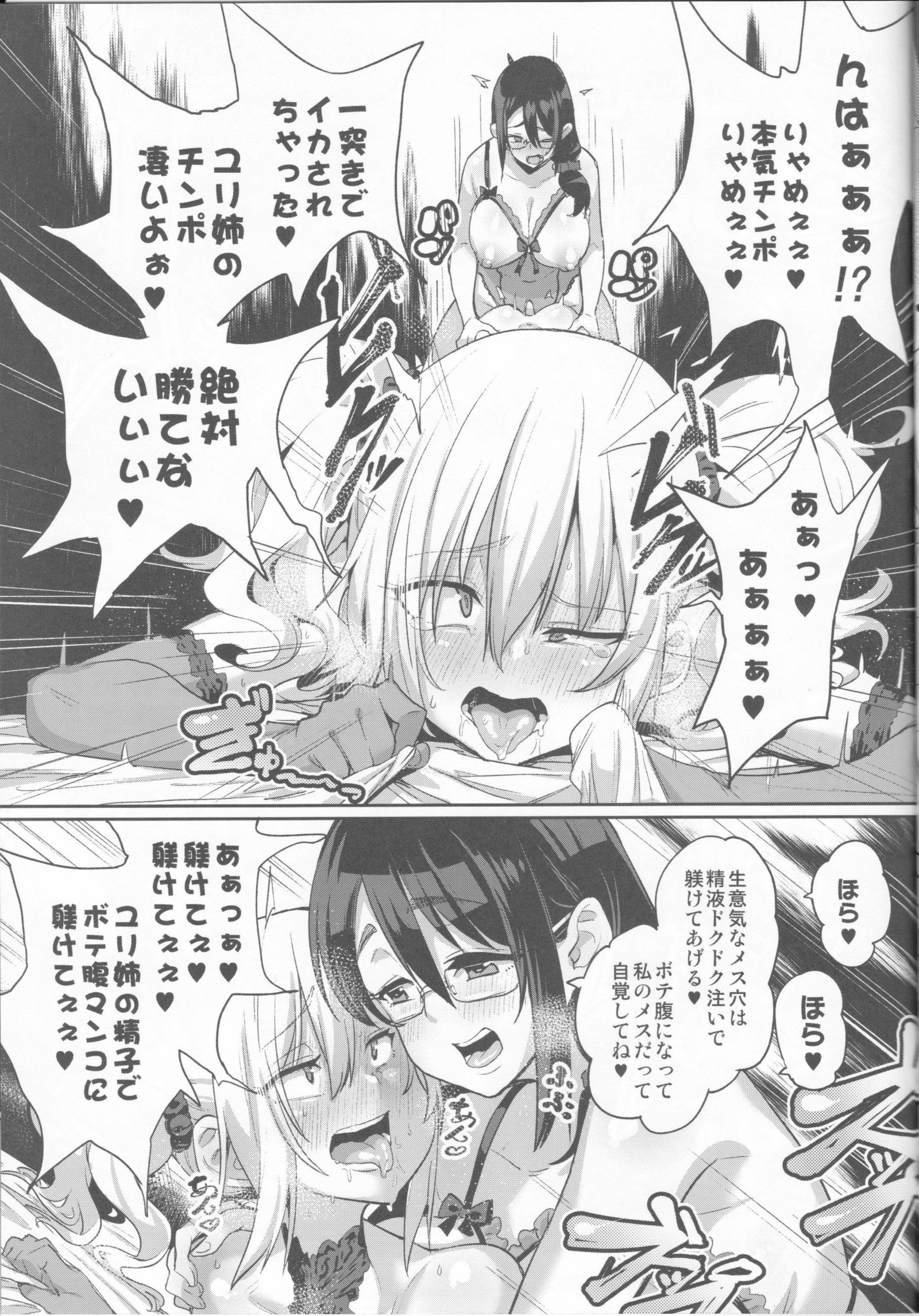 セバラミックス!!ふたりでそだよ！男の娘四季