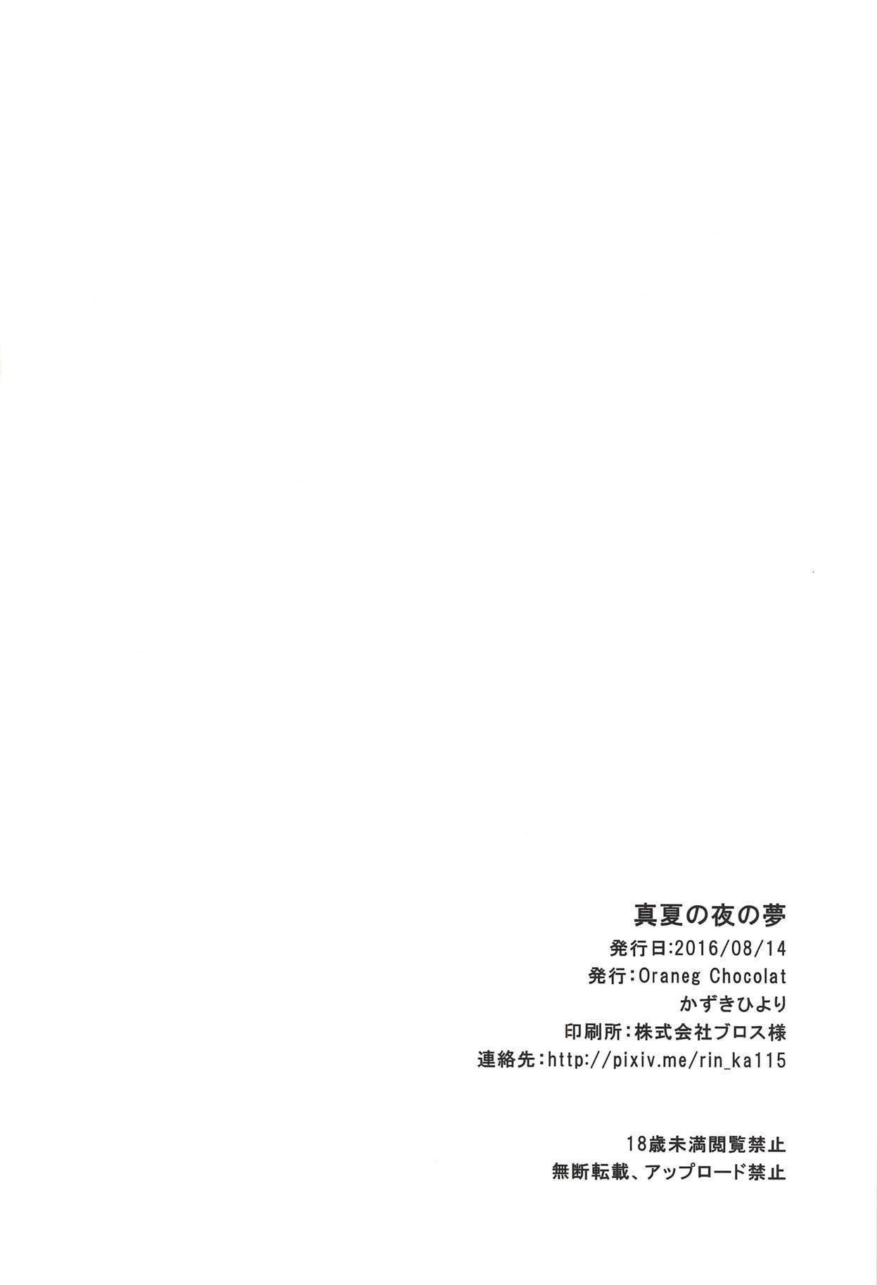 真夏の夜の夢 真夏の夜の夢