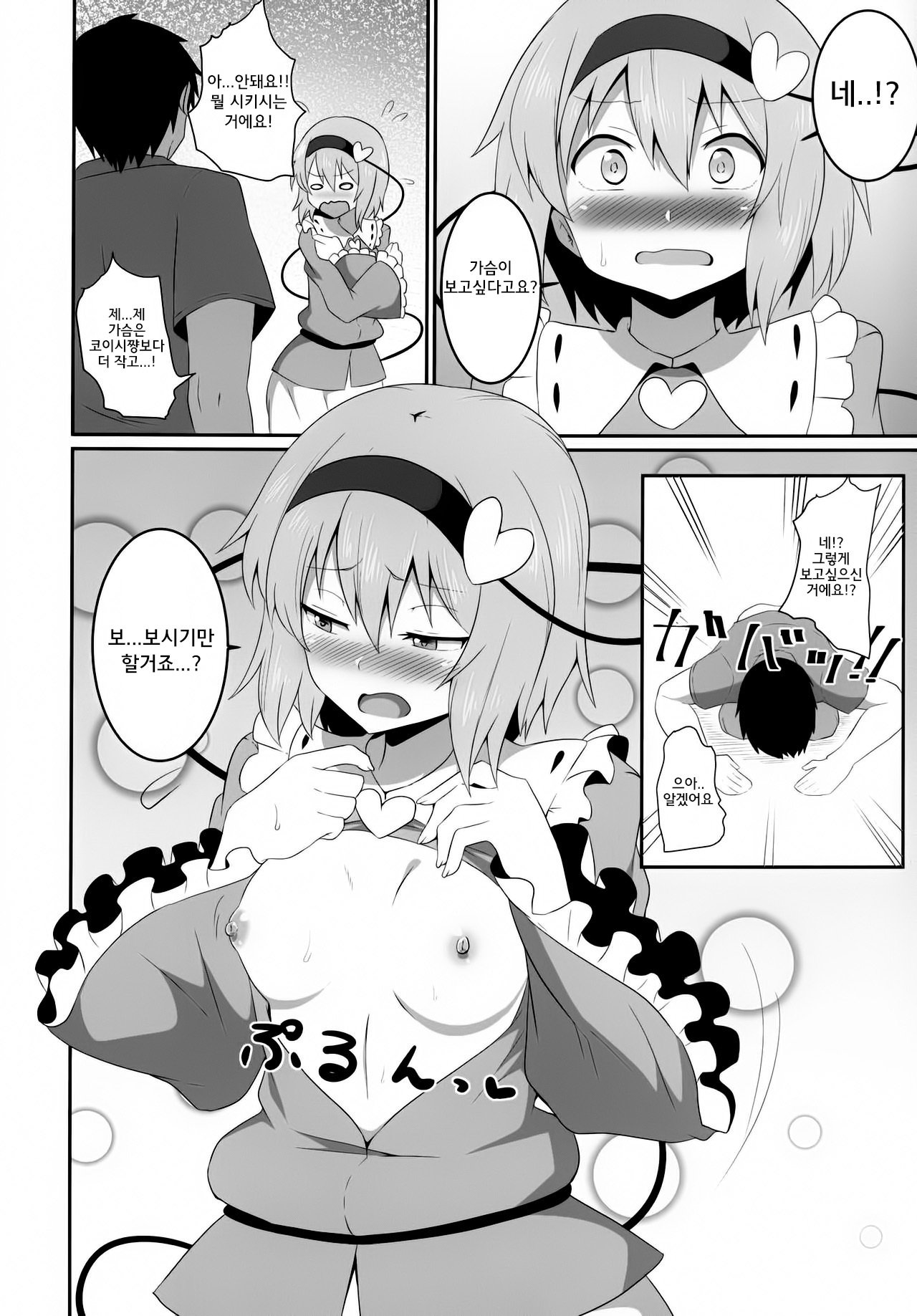 さとり様のエッチな本。