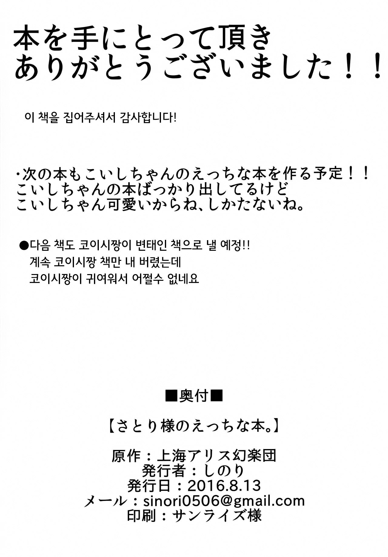 さとり様のエッチな本。