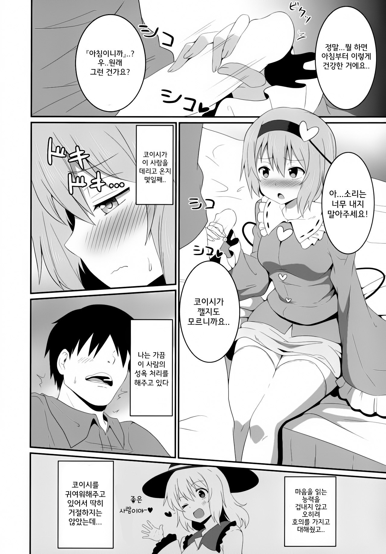 さとり様のエッチな本。