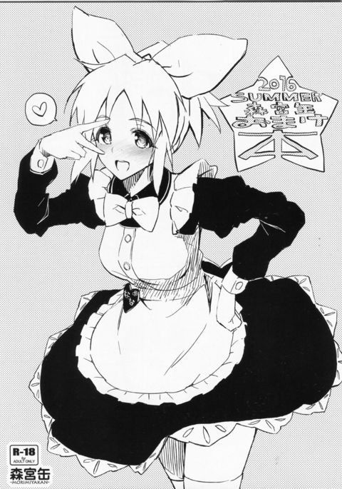 2016年夏森宮館おまけぼん 2016年夏森宮館おまけぼん