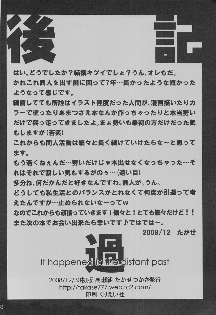 それは遠い過去に起こった