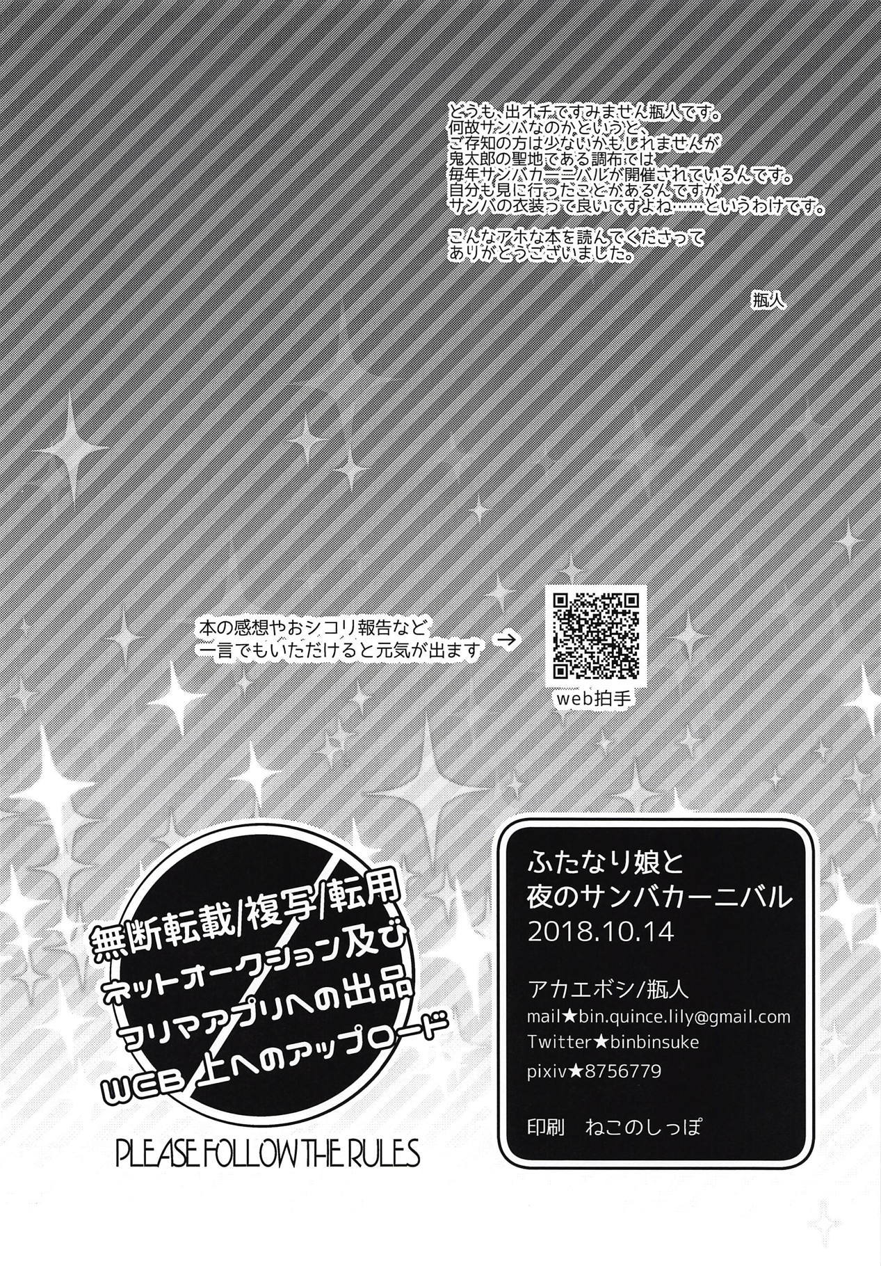 ふたなり娘と夜のサンバカーニバル ふたなり娘と夜のサンバカーニバル