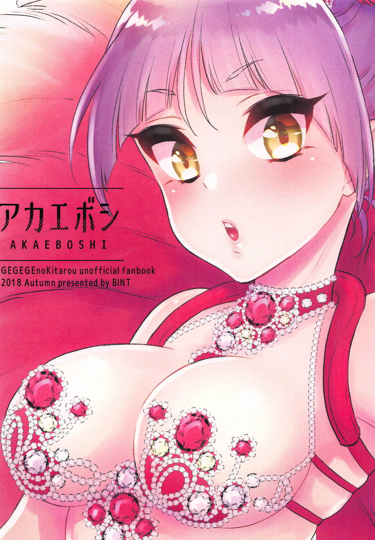 ふたなり娘と夜のサンバカーニバル ふたなり娘と夜のサンバカーニバル