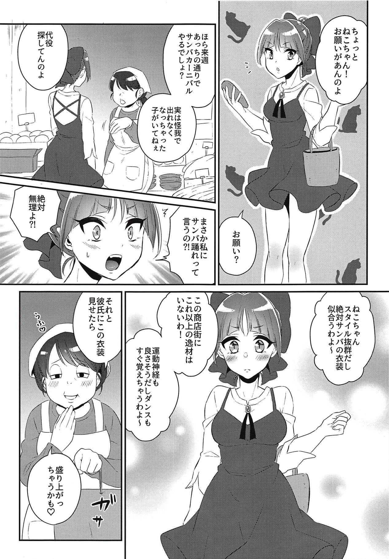 ふたなり娘と夜のサンバカーニバル ふたなり娘と夜のサンバカーニバル