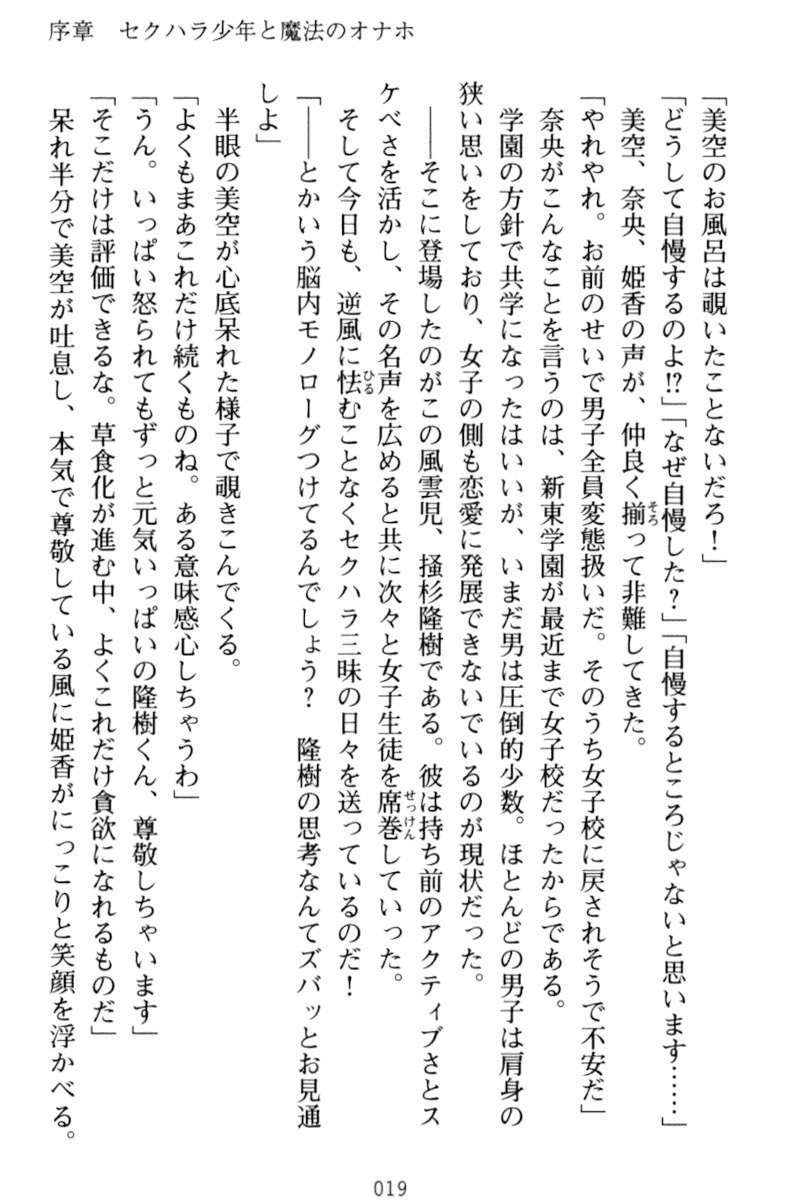 魔法のオナホでエッチな板倉しほうだい！