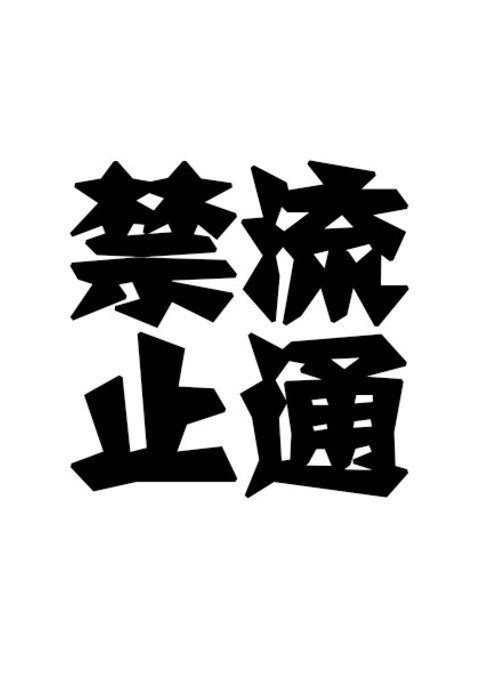 橋の下GO |桥下的小精灵 橋の下GO |桥下的小精灵