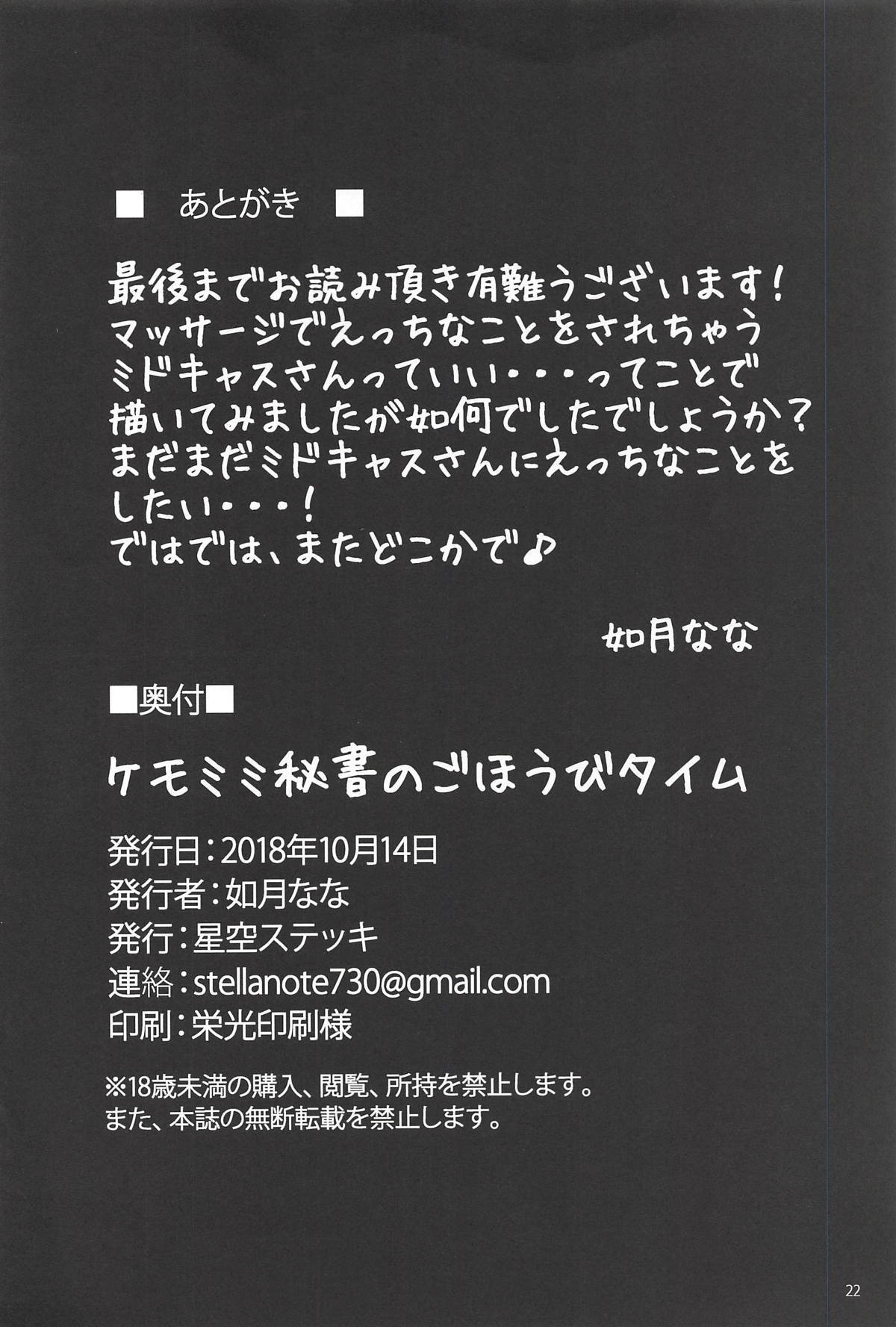 けもみみひしょのごほうびタイム