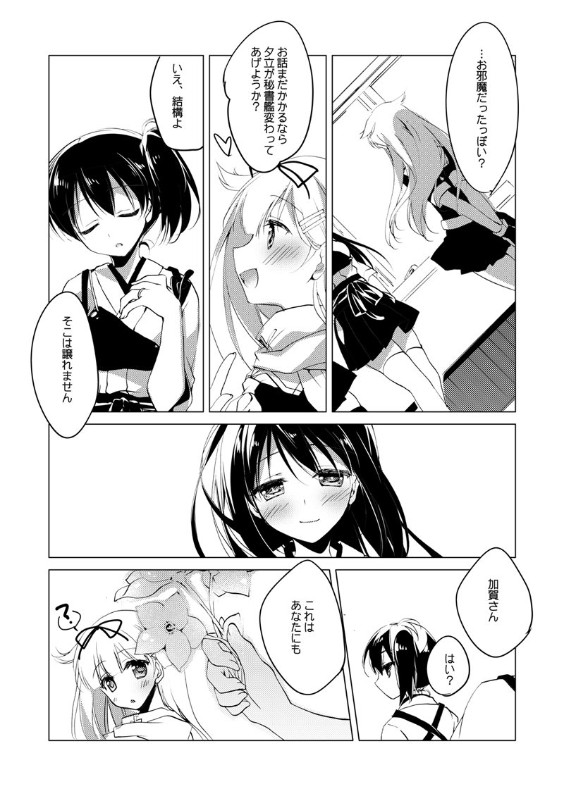 加賀さんそうしゅうへん