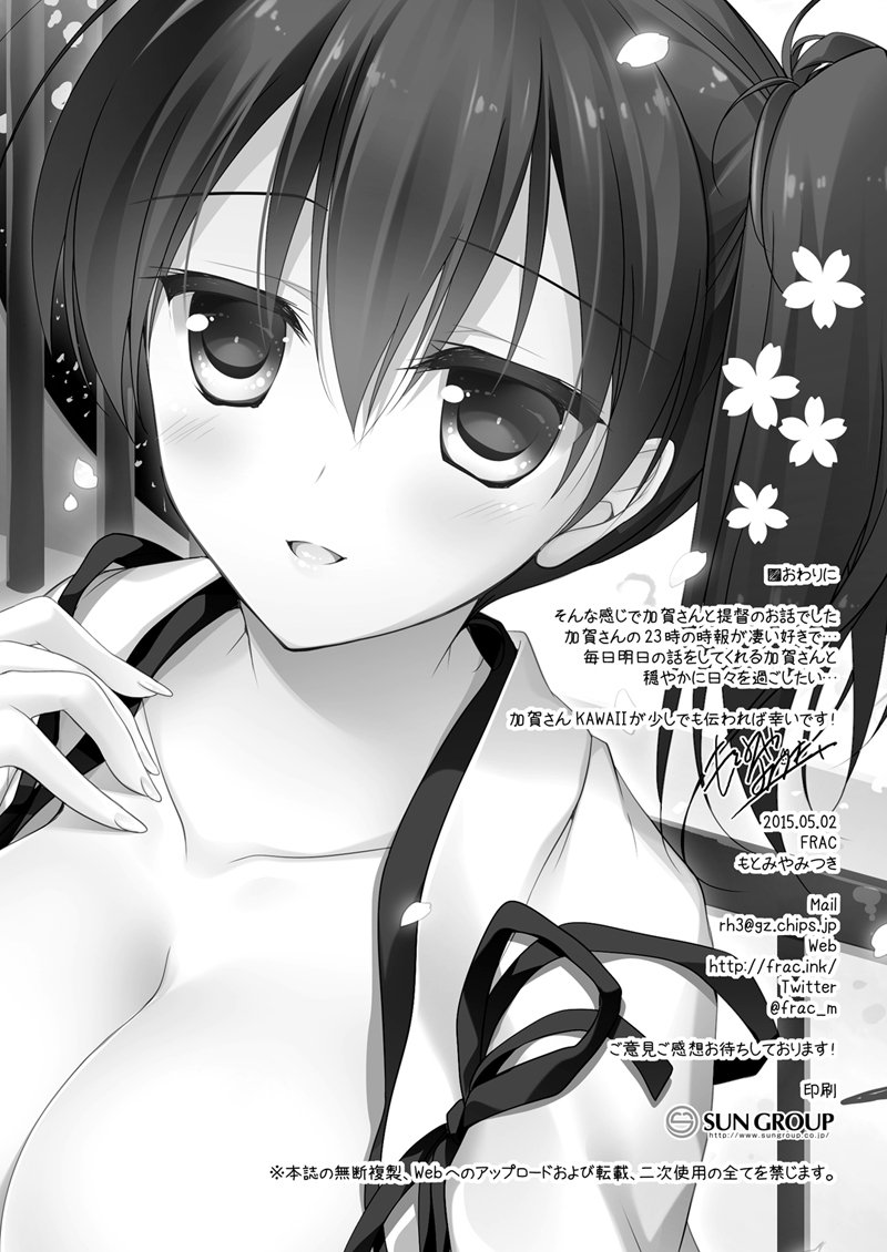 加賀さんそうしゅうへん