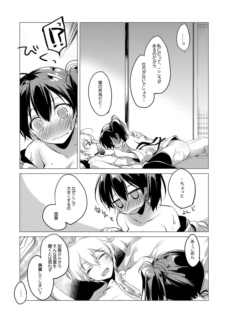 加賀さんそうしゅうへん