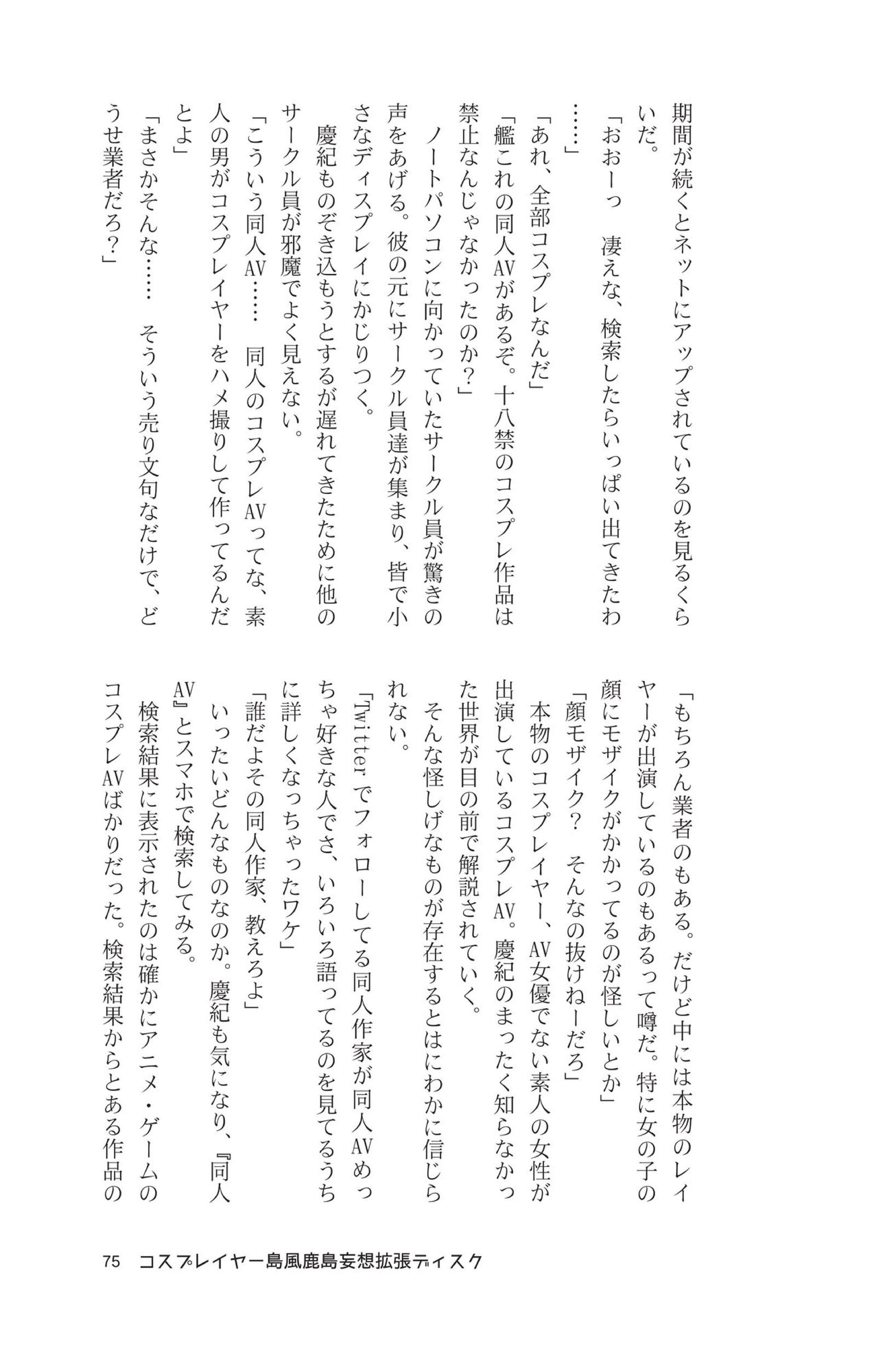 コスプレイヤーシマカゼ＋カシマスペシャルエディション