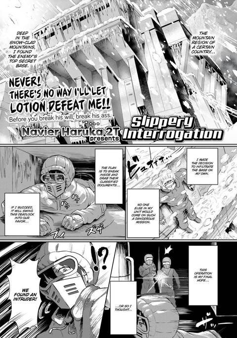 滑りやすい尋問 滑りやすい尋問