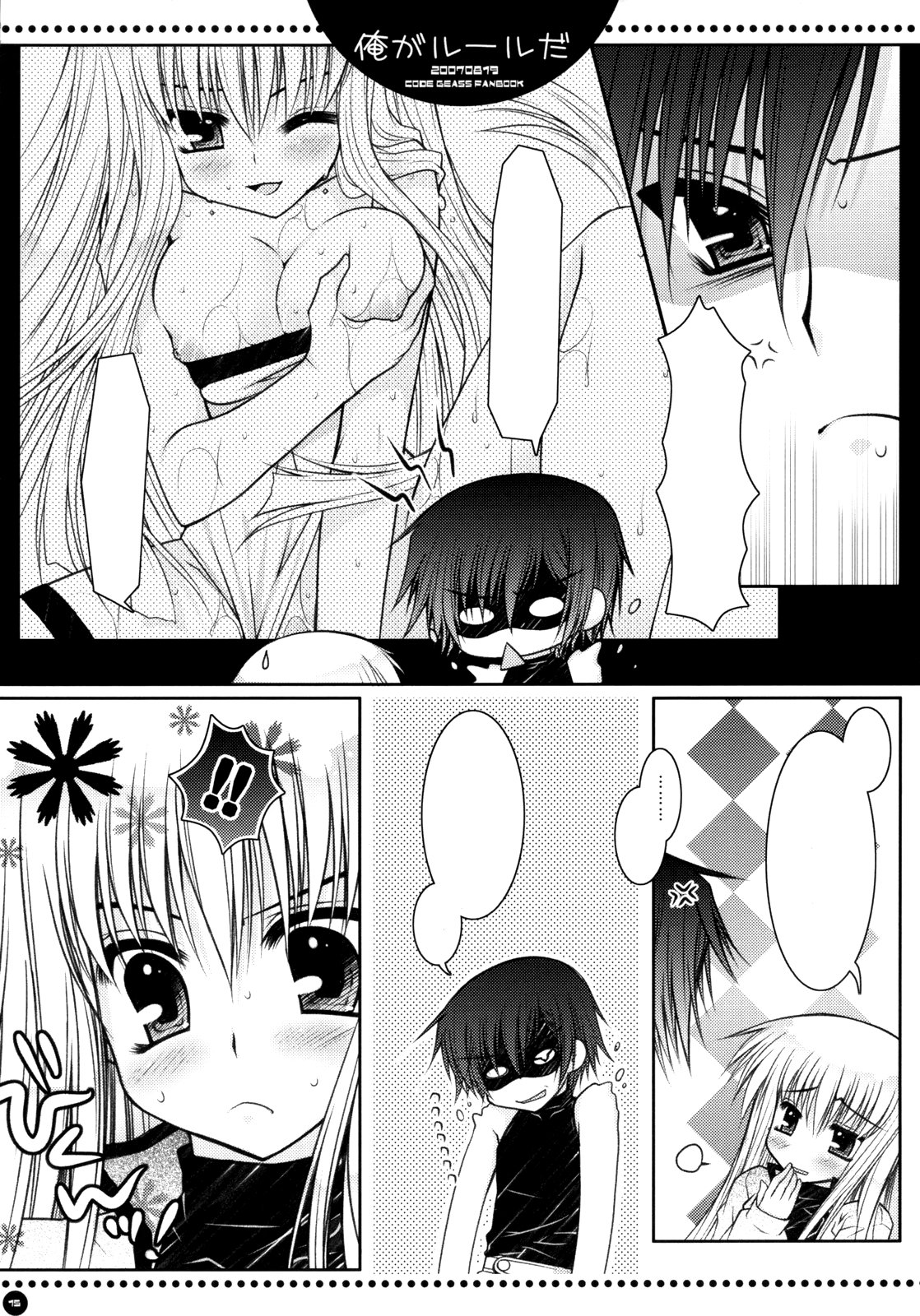 オレがルールだ!!