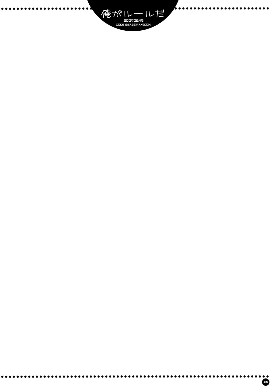 オレがルールだ!!