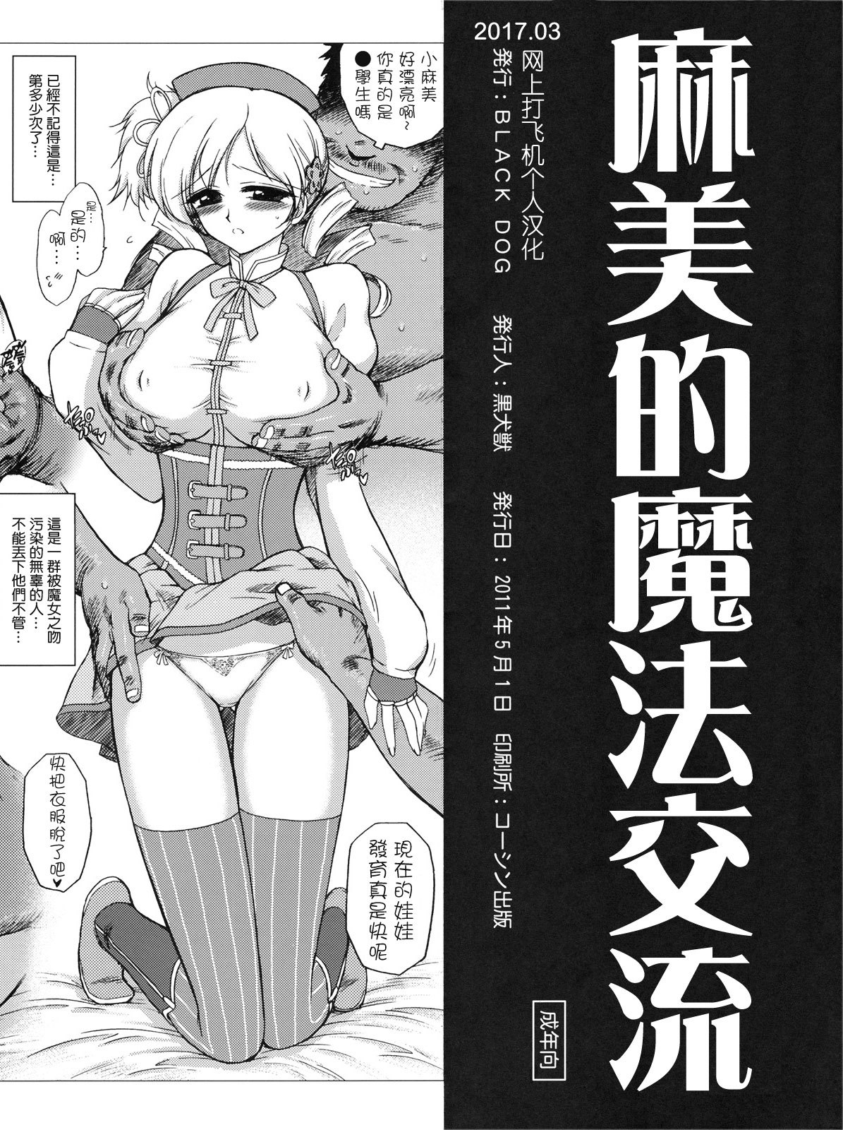 真美の魔法のコミュニケーション