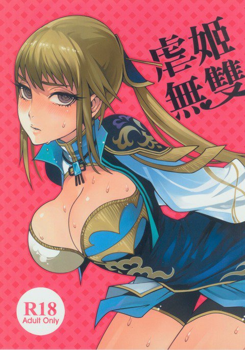 逆姫無双 逆姫無双