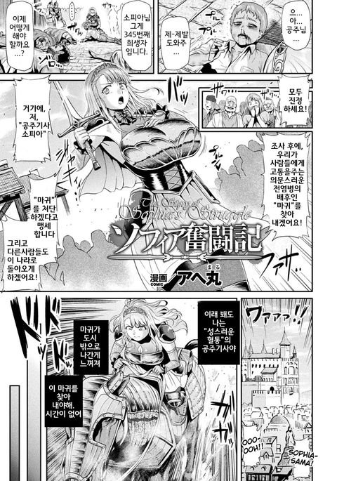 ソフィア・ファントウキ|ソフィアの闘争の物語 ソフィア・ファントウキ|ソフィアの闘争の物語