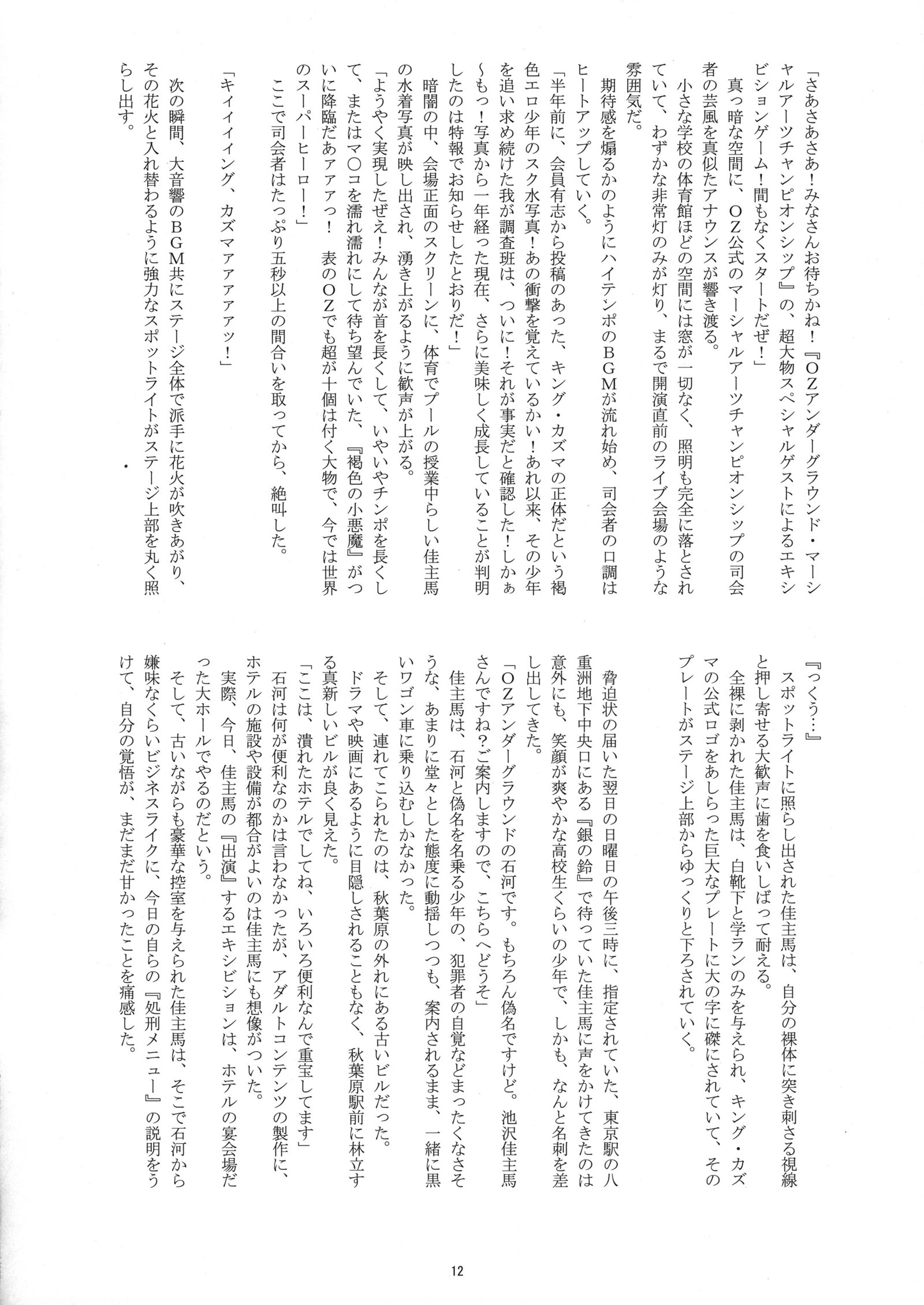 OZ性格闘技選手権