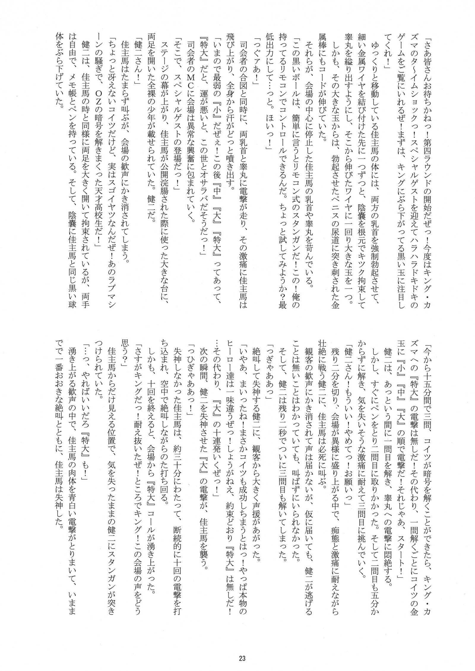 OZ性格闘技選手権