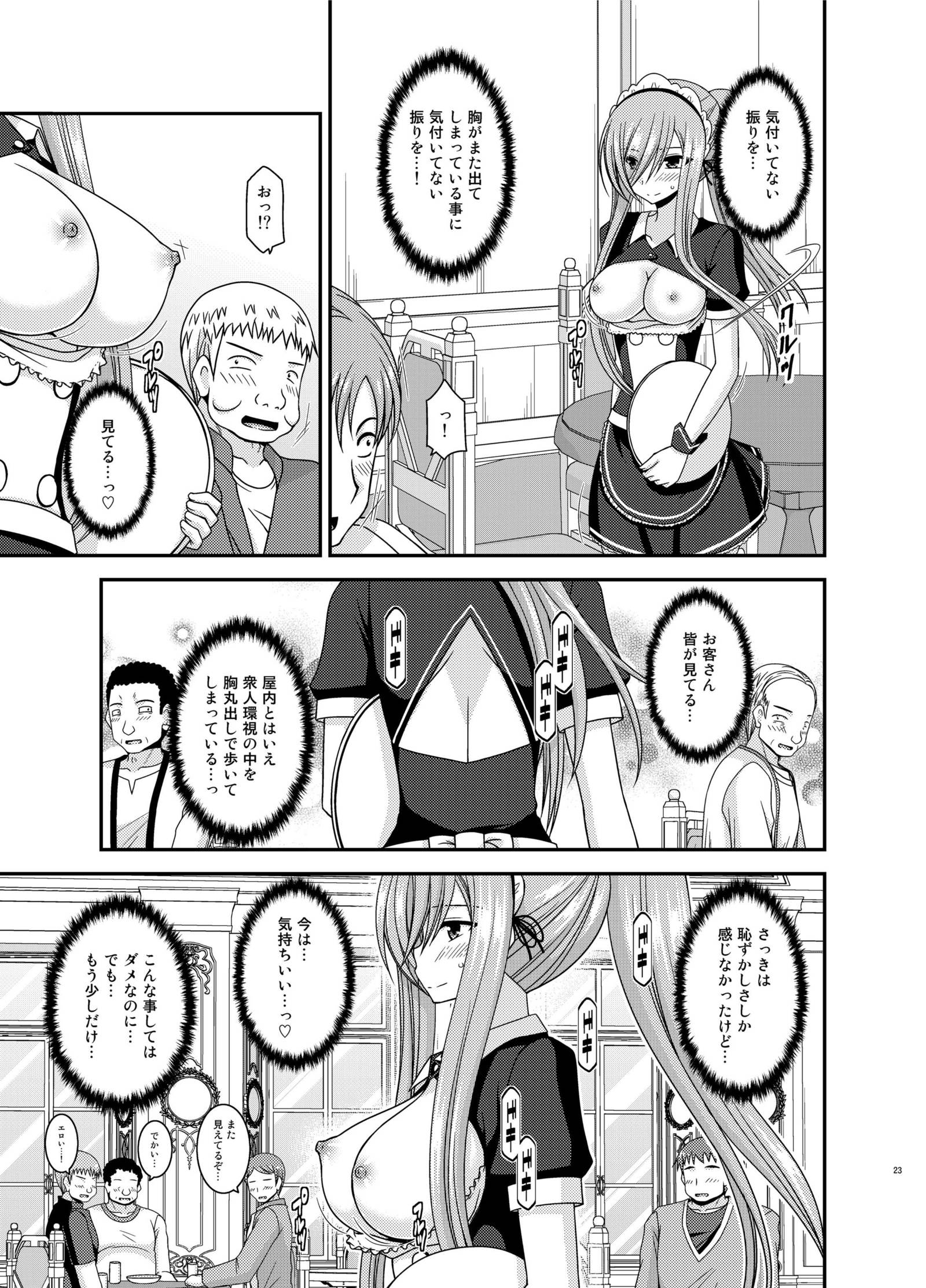 メロンが超激！R13