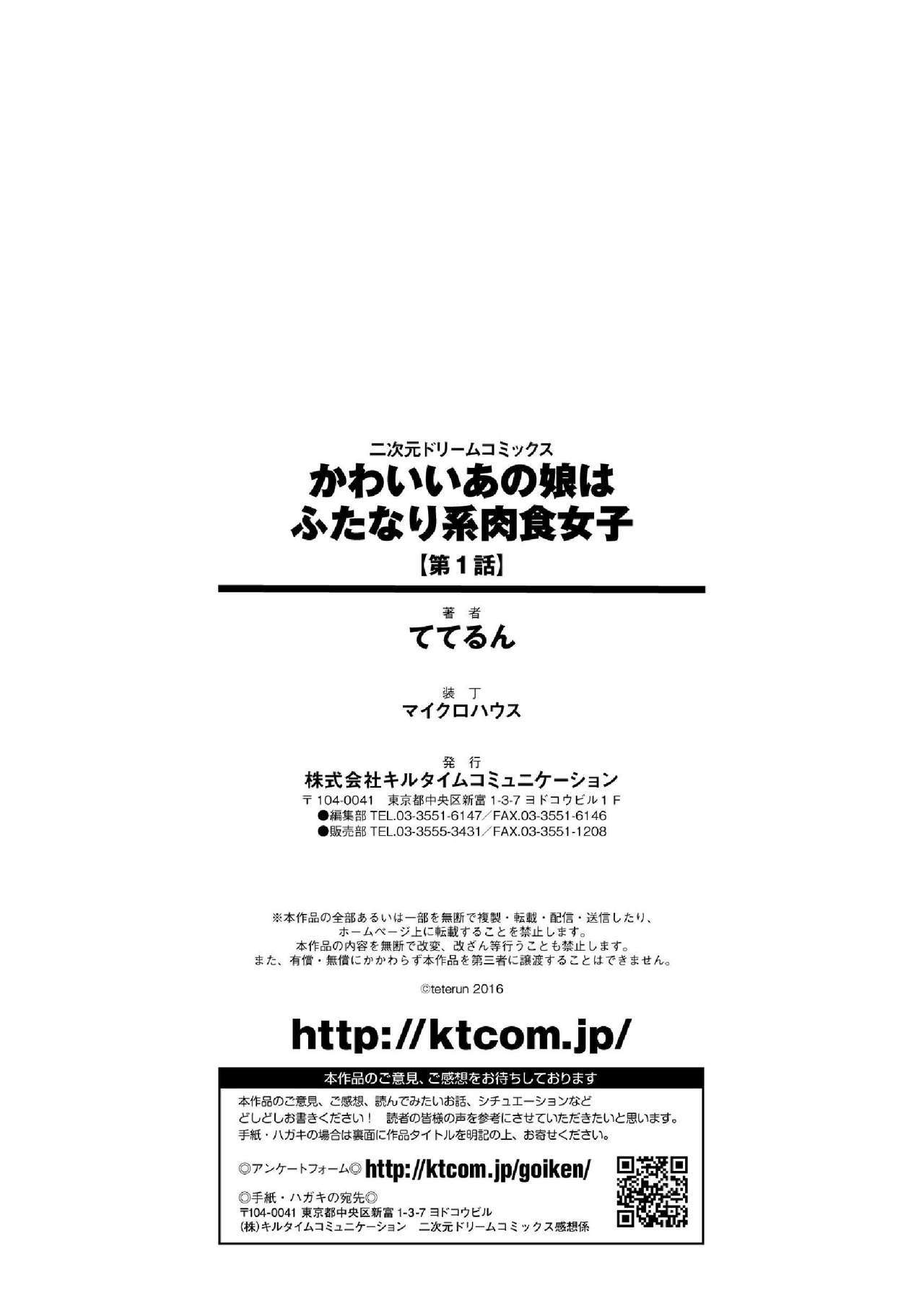 カワイイアノコワふたなり系日食女子キューティーは略奪的なふたなり少女Ch。 1