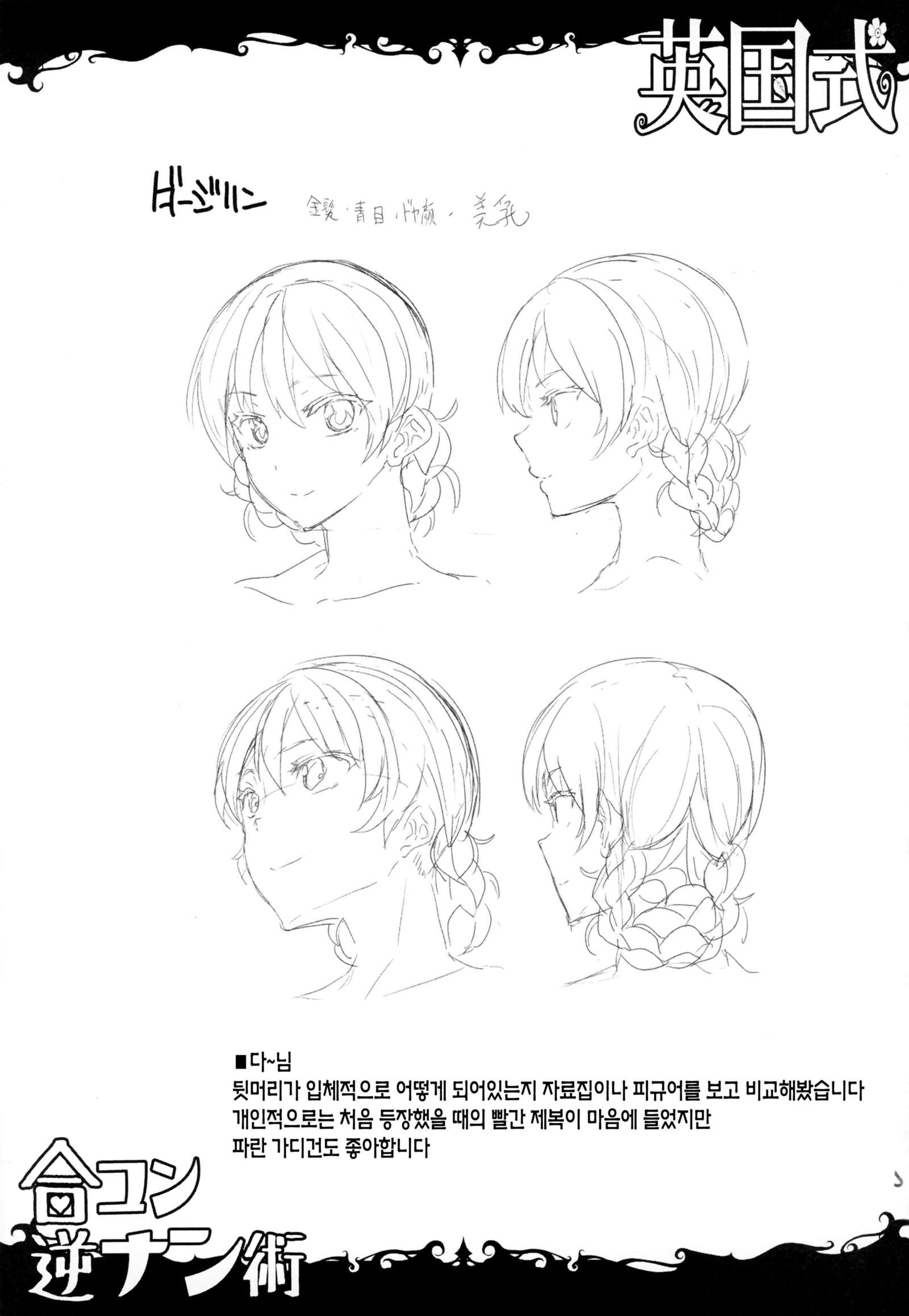 エイコクシキグーコン逆南術+おまけポストカード