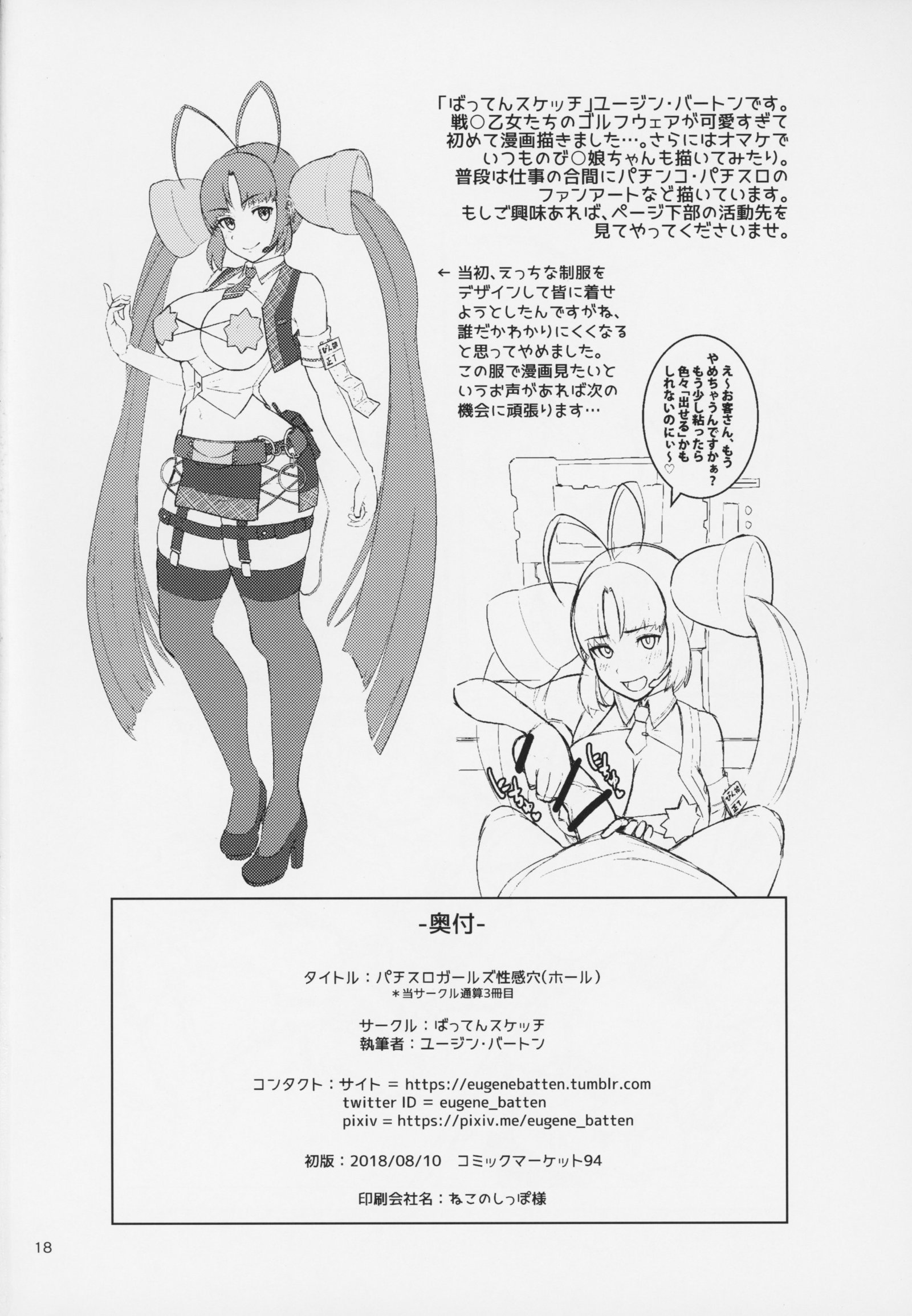 パチスロットガールズセイカンホール