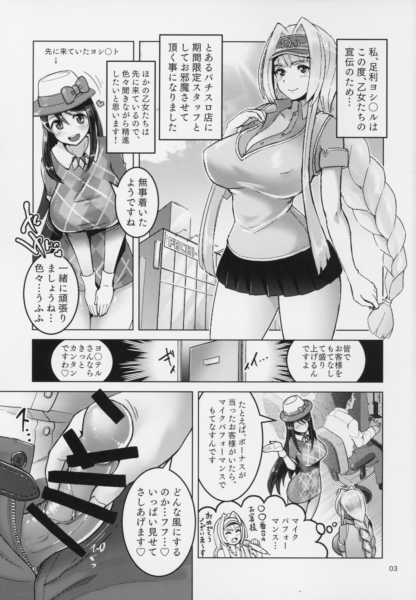 パチスロットガールズセイカンホール