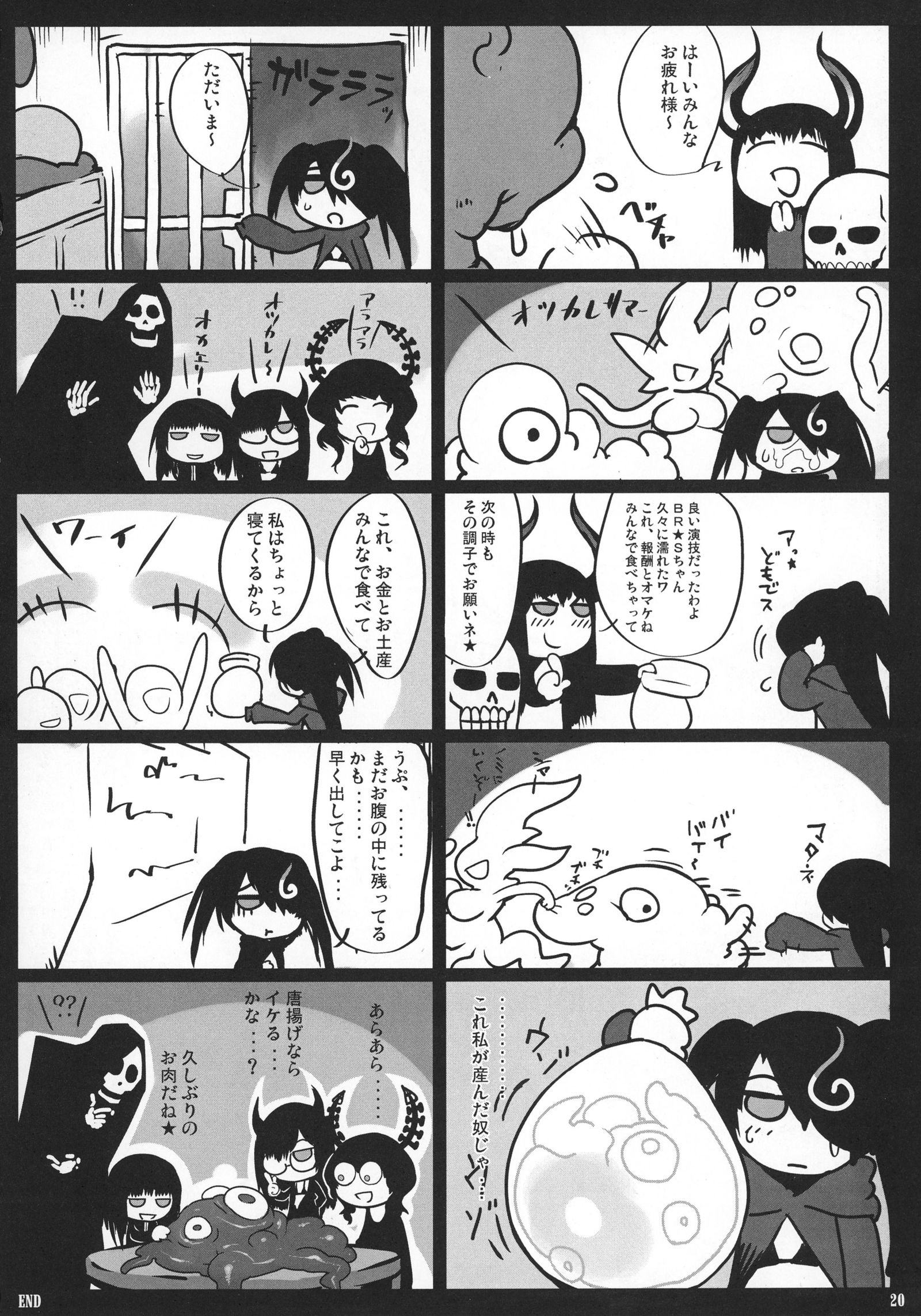 真半竜六20