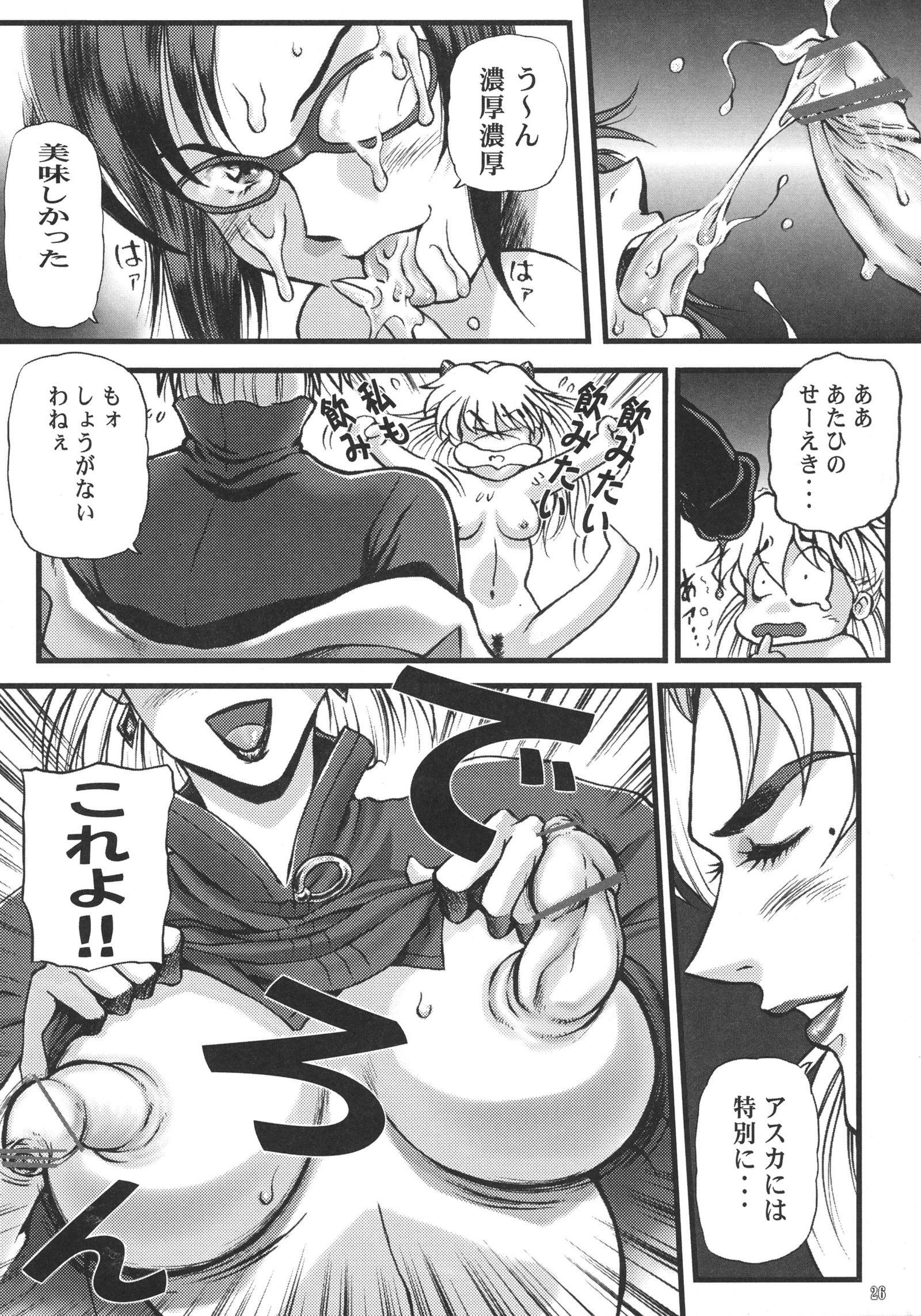 真半竜六20