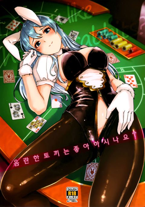 エッチなうさぎはすきですか エッチなうさぎはすきですか