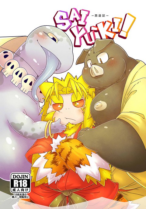 さゆき! さゆき!