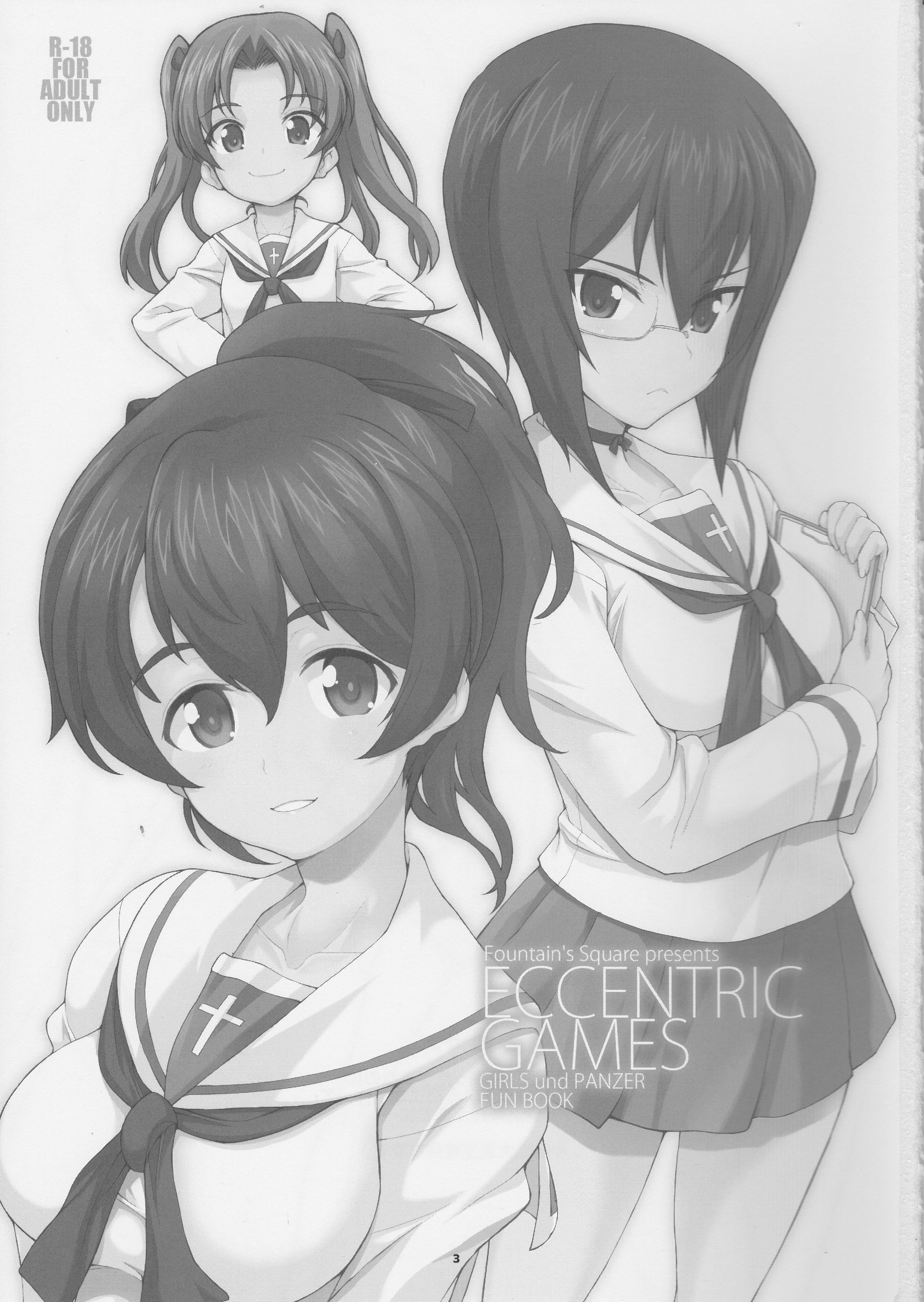 エキセントリックゲーム