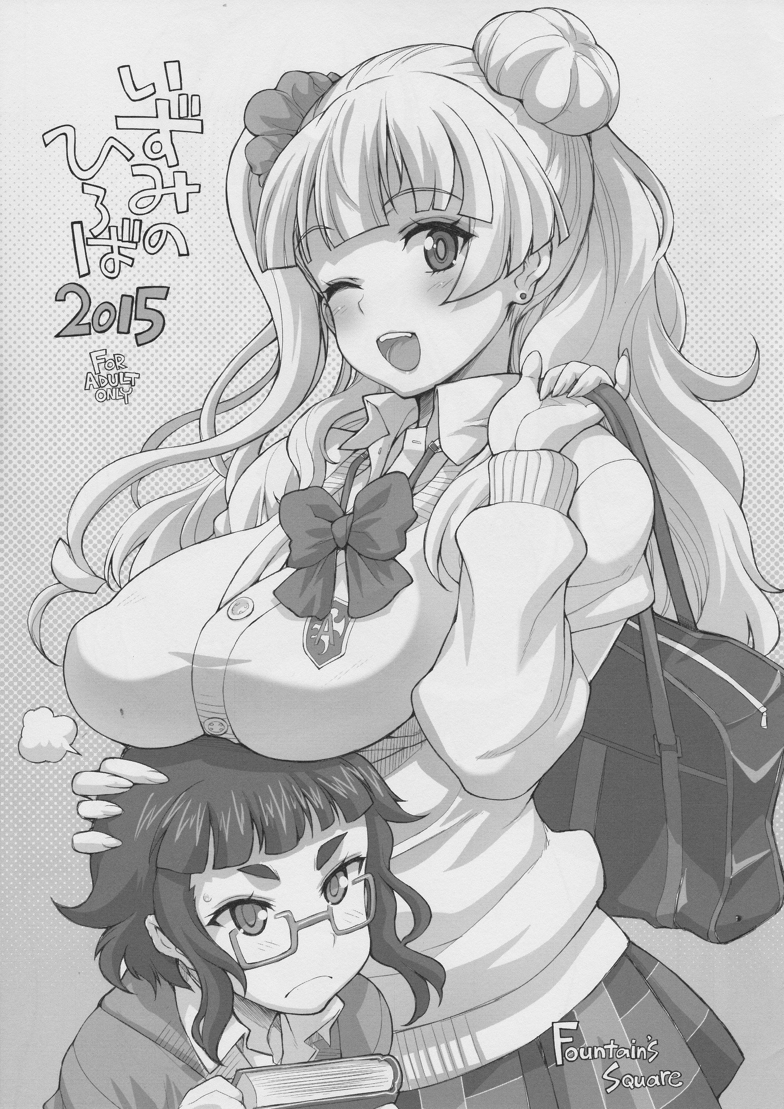 エキセントリックゲーム