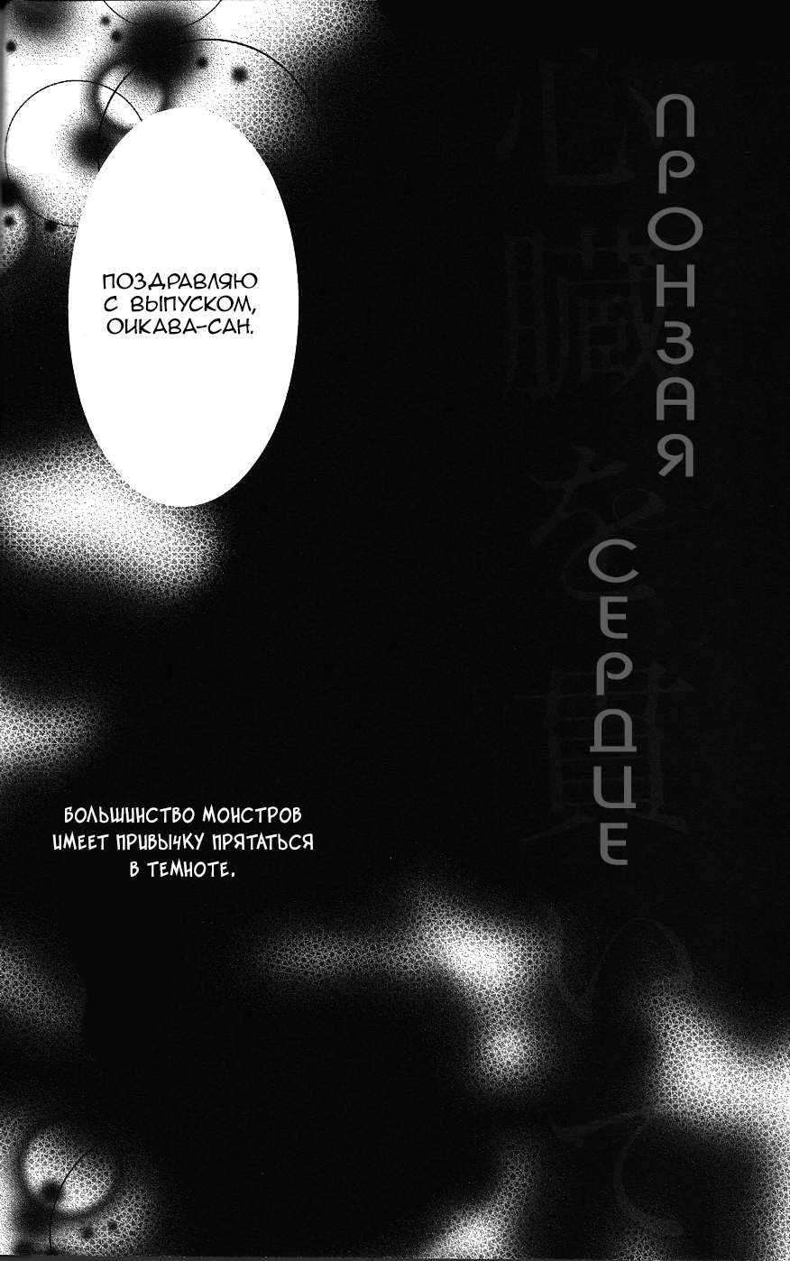 しんぞおつらぬいて