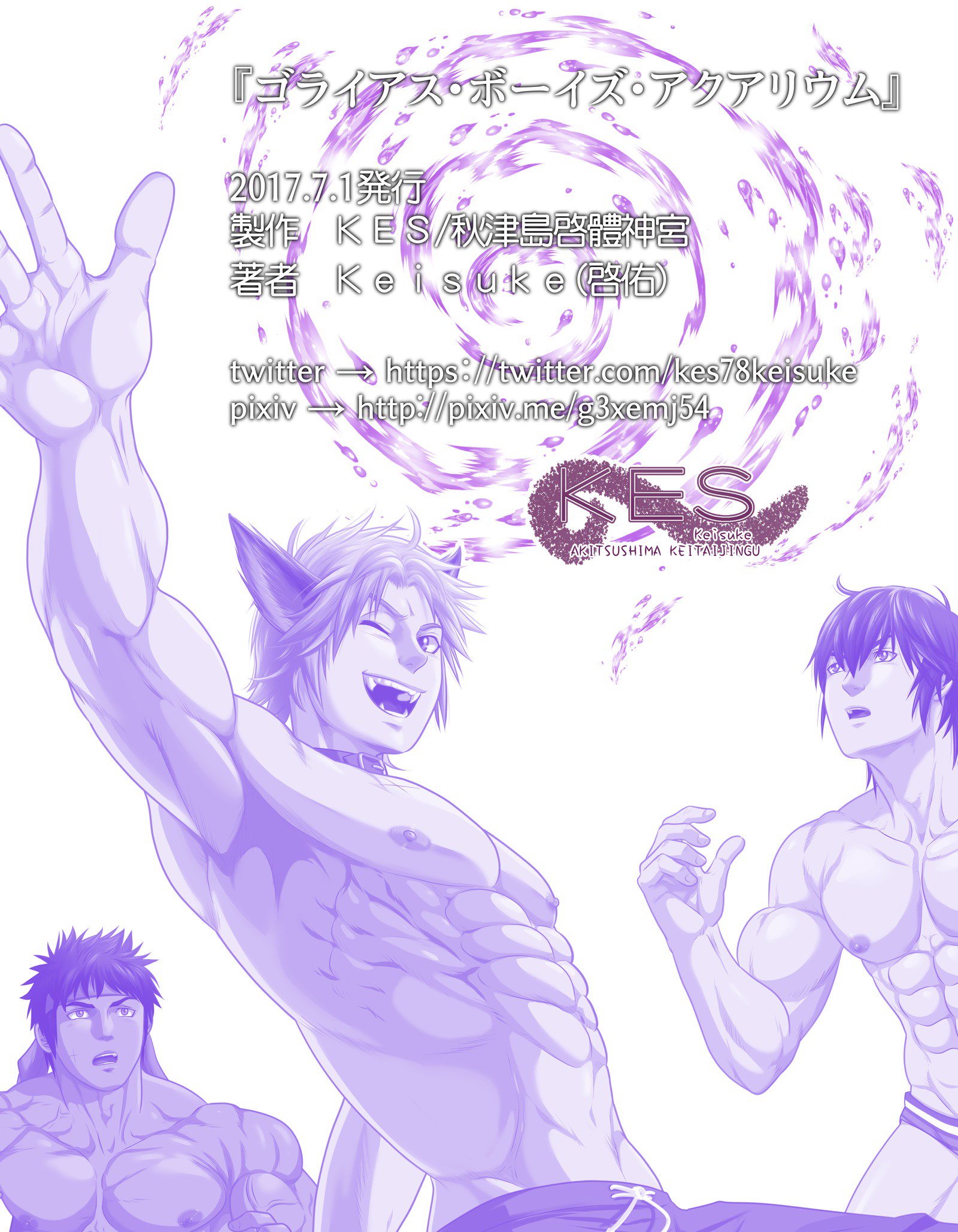 ゴリアテ少年水族館