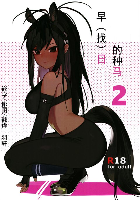 サラブレッド初期2