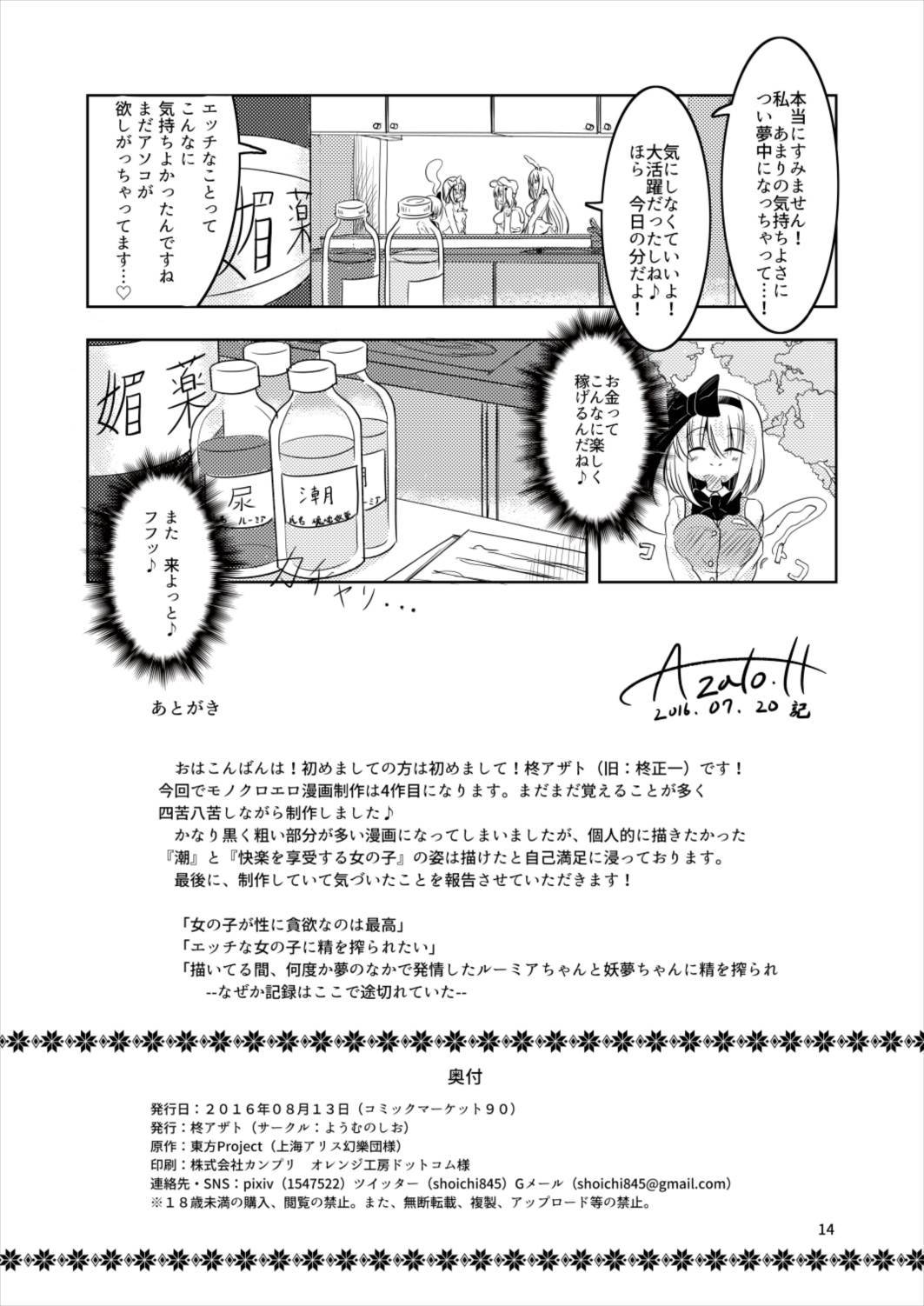 妖夢と塩吹！ 1妖夢とルミア編