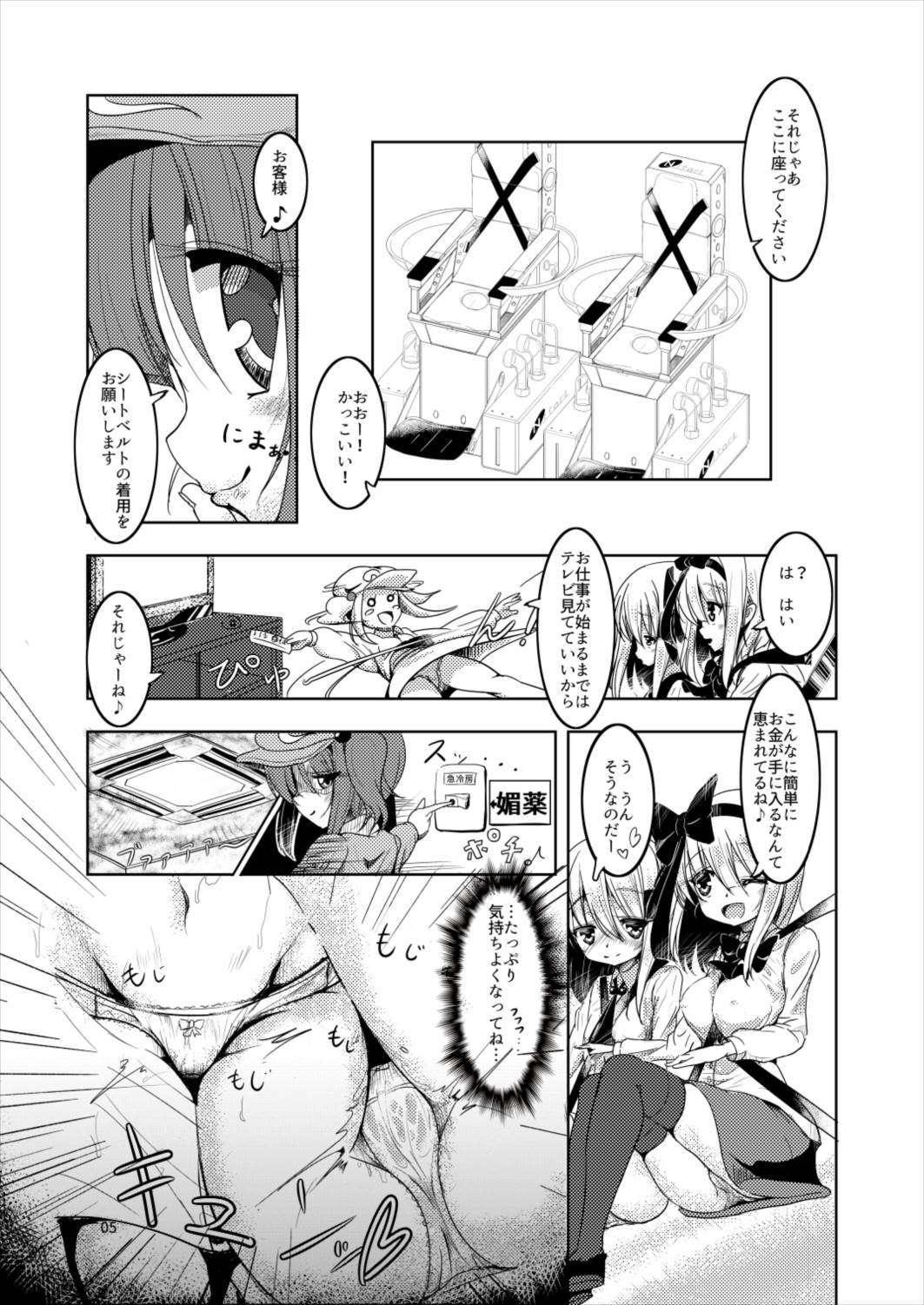 妖夢と塩吹！ 1妖夢とルミア編