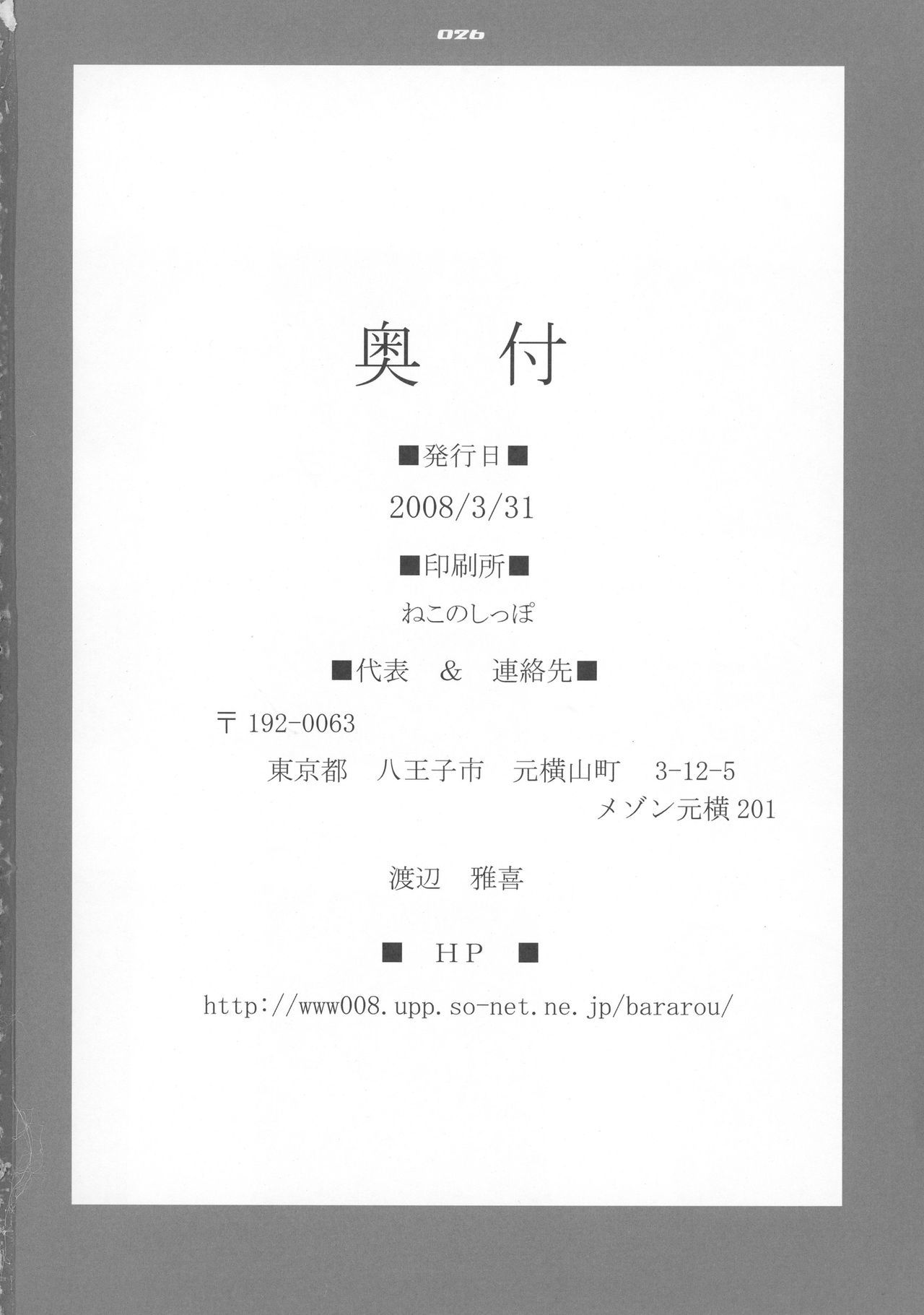 シッキンブレード