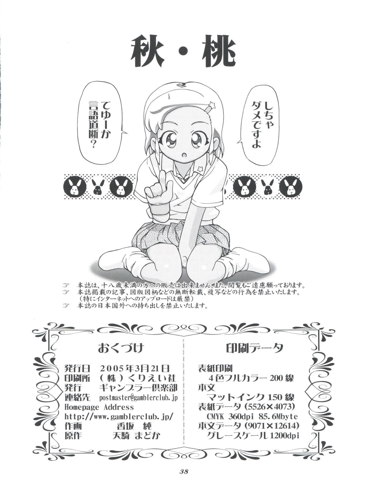 アキモモ-オータムピーチ