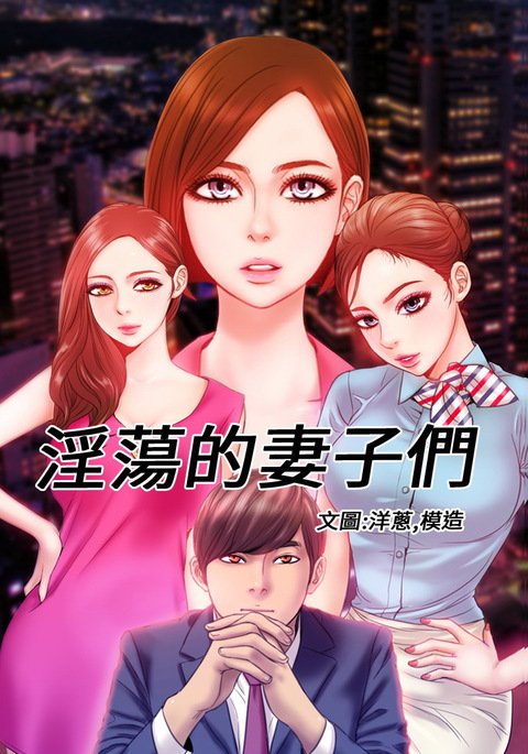 MY WIVES Ch.2 MY WIVES Ch.2